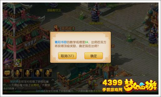 梦幻西游手游出师