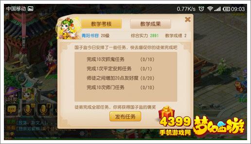 梦幻西游手游怎么获得更高出师奖励