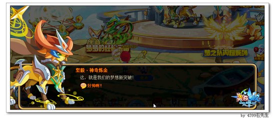 奥奇传说召唤！新梦想力量！神奇炼金突破
