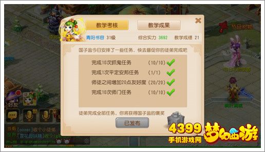 梦幻西游手游出师奖励