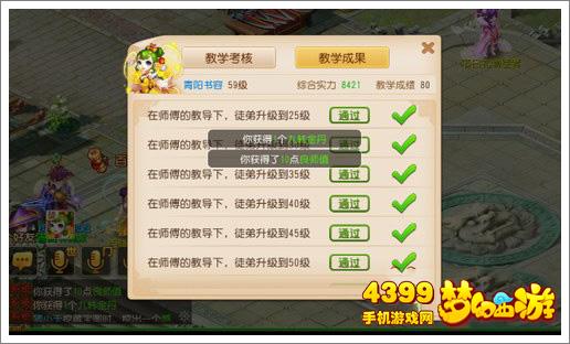 梦幻西游手游怎么获得更多出师奖励