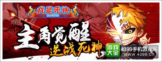 我是死神零番队