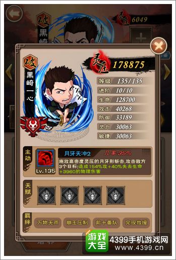我是死神零番队