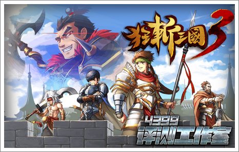 狂斩三国3封面