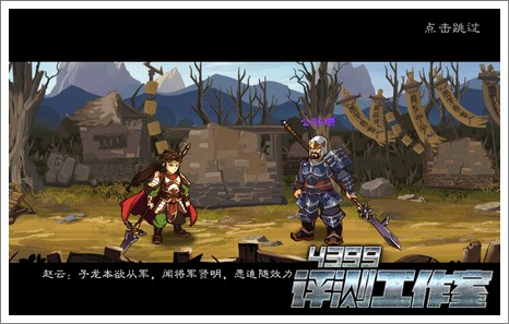 狂斩三国3剧情设计