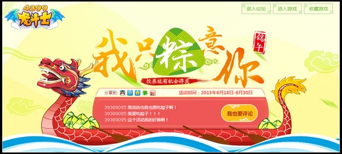 龙斗士端午节活动我只粽意你开启 投票得龙币