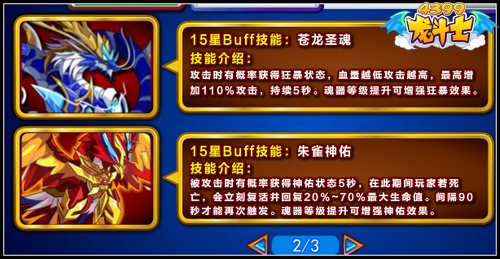 龙斗士神兽魂印