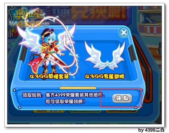 奥拉星4399荣耀之翅怎么得 怎么领取