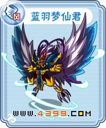 卡布西游蓝羽梦仙君什么 练级