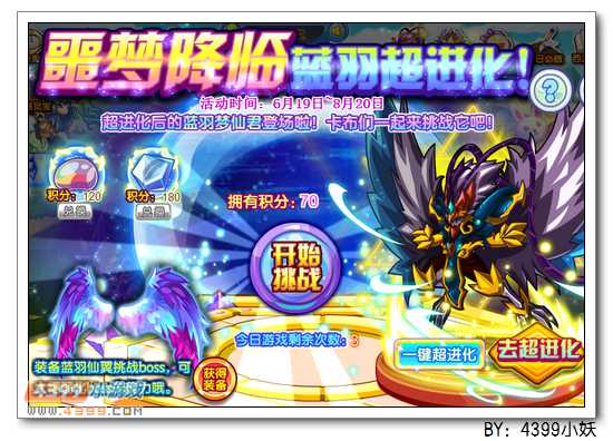 卡布西游6月19日攻略汇总