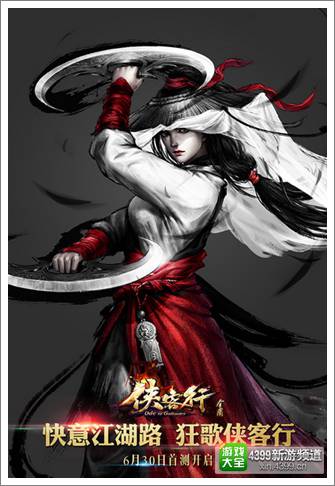 侠客行手游