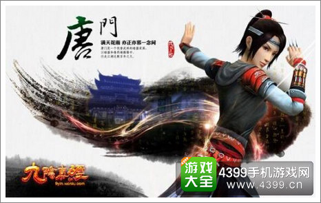 九阴真经手游唐门