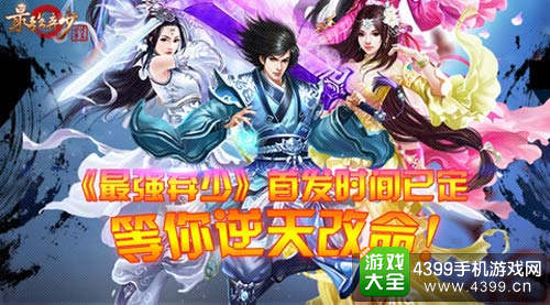 最强弃少手游