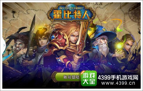 霍比特人之战
