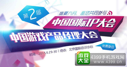 产品经理大会