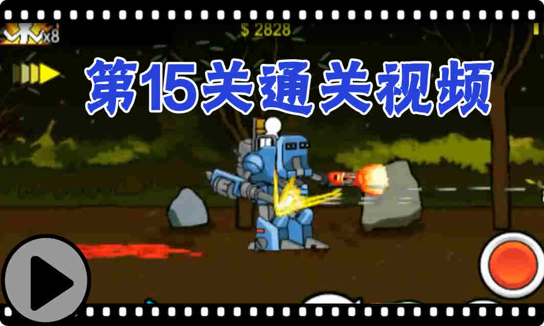 狂怒的火柴人2第15关