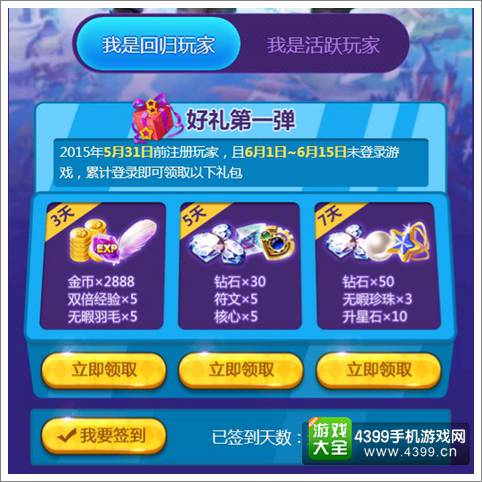 天天风之旅6月老玩家回归有豪礼活动