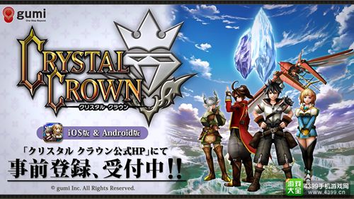 gumi新作《水晶皇冠》开启事前登录