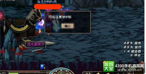 游戏掉线