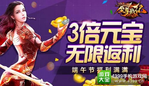至尊战纪端午活动