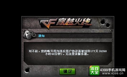 游戏封号