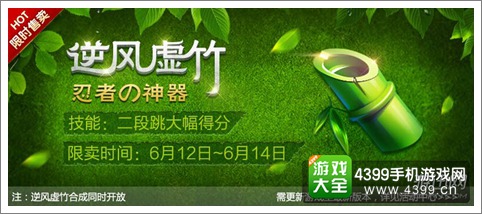 天天风之旅逆风虚竹怎么得 忍者神器