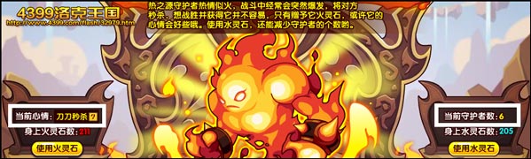 洛克王国热之源守护者