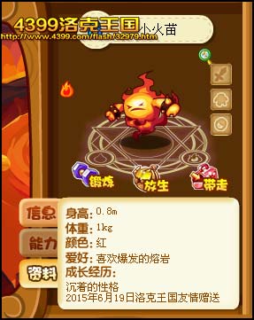 洛克王国热之源守护者
