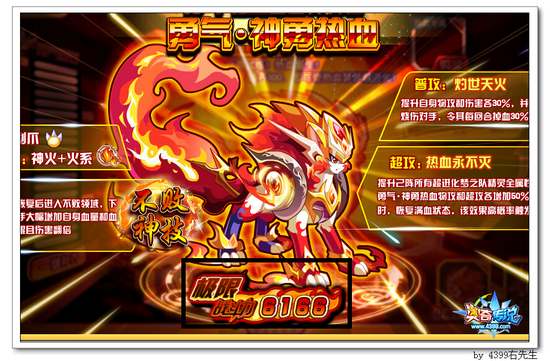 奥奇传说勇气神勇热血极限战斗力