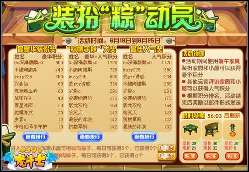 龙斗士欢乐粽享 奖励吃出来
