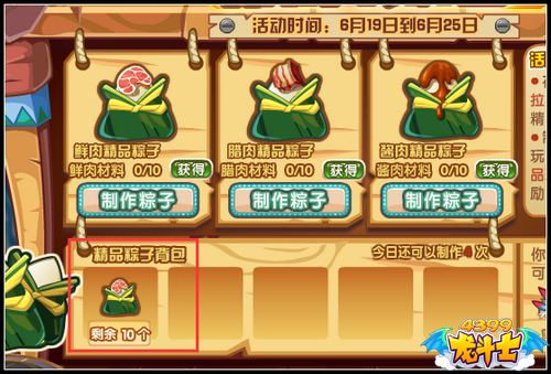 龙斗士欢乐粽享 奖励吃出来