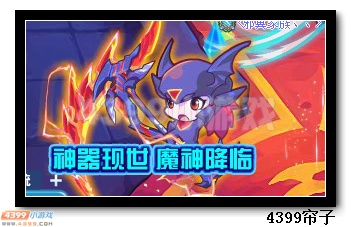 魔神世纪神器现世 魔神降临