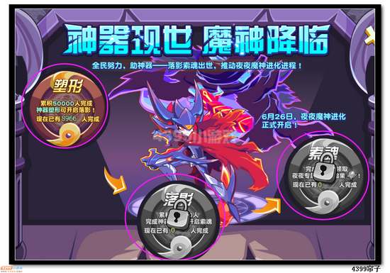 魔神世纪神器现世