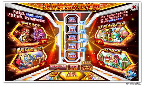 奥奇传说免费神属等你拿