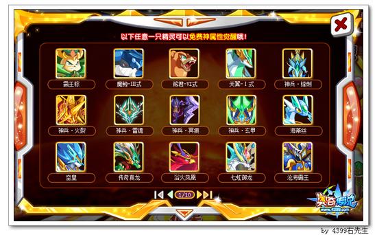 奥奇传说庆祝热血梦梦超进化 免费神属等你拿