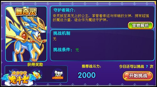 龙斗士战宠圣殿 神圣虎尊等超进化战宠免费拿