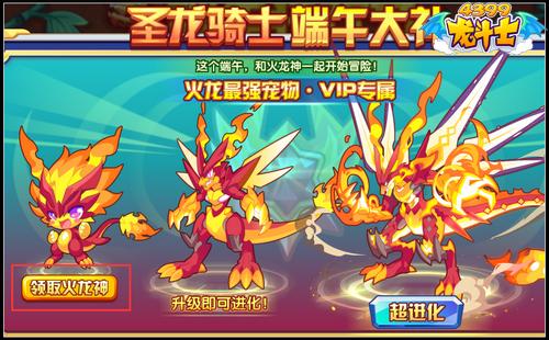 龙斗士创世火龙神艾斯拉 圣龙骑士免费领