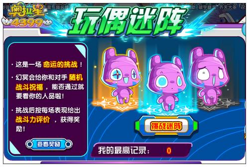 奥拉星玩偶迷阵