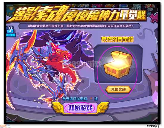魔神世纪落影索魂 夜夜魔神力量觉醒