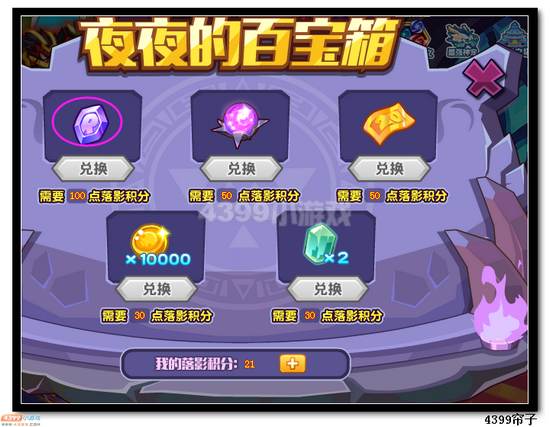 魔神世纪落影索魂 夜夜魔神力量觉醒奖励
