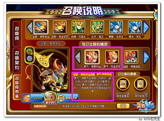 奥奇传说坚毅炼金梦梦召唤勇气热血梦梦