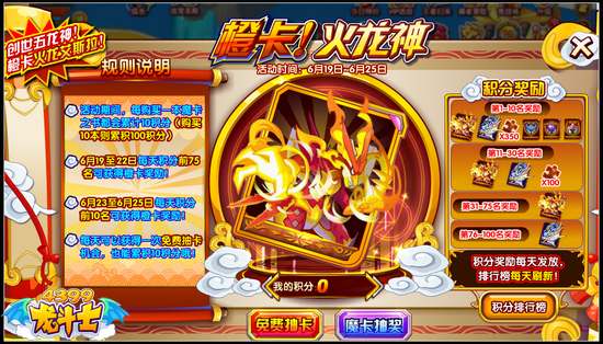 龙斗士橙卡火龙神 攻击致命双重启魂