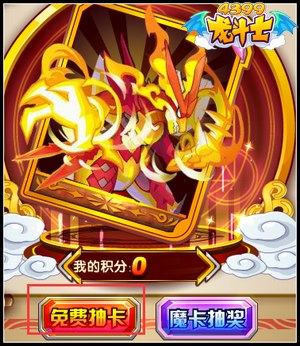 龙斗士橙卡火龙神 攻击致命双重启魂