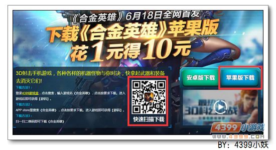 卡卡布西游百元礼包 下载合金英雄就送你