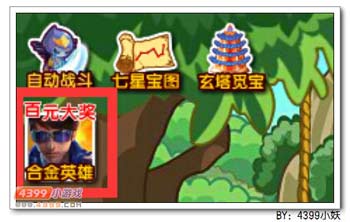 卡布西游百元礼包 下载合金英雄就送你