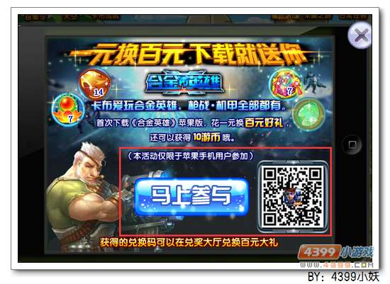 卡布西游百元礼包 下载合金英雄就送你