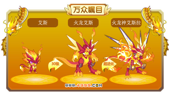 龙斗士火龙神艾斯拉技能表 火龙神艾斯拉属性 火龙神艾斯拉图鉴
