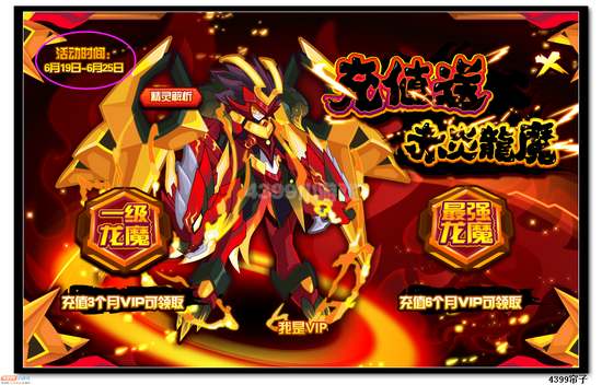 魔神世纪送赤炎龙魔