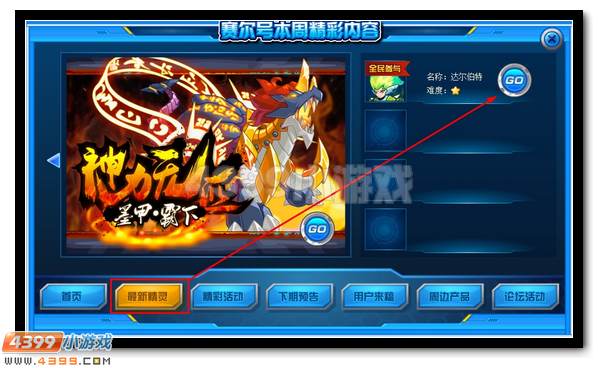 赛尔号粽香四溢，共度端午。