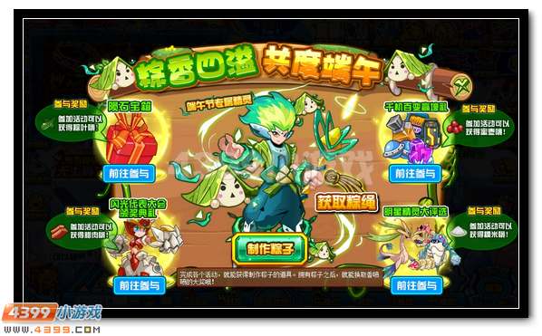 赛尔号粽香四溢，共度端午。